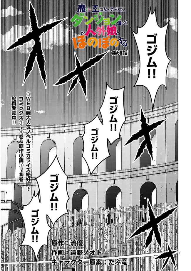 Maou ni Natta node, Dungeon Tsukutte Jingai Musume to Honobono suru - Chapter 68.1 - Page 1